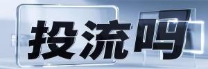 华池县今日热搜榜